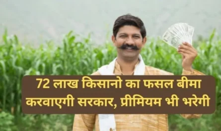 नहीं कराने वाले किसानो को भी मिलेगी 15 हजार रुपये एकड़ की राहत राशि 4 750x430 1