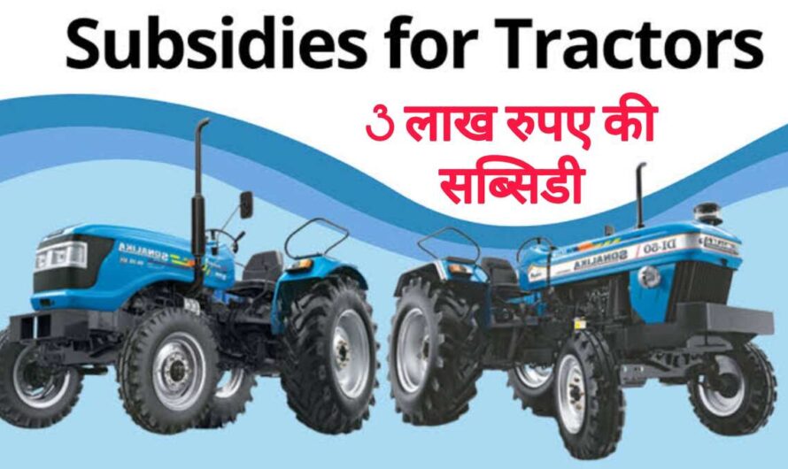PM Tractor Yojana: ट्रैक्टर ट्राली खरीदने पर सरकार दे रही 3 लाख रुपए की सब्सिडी, जल्दी यहां करें आवेदन और उठाएं लाभ