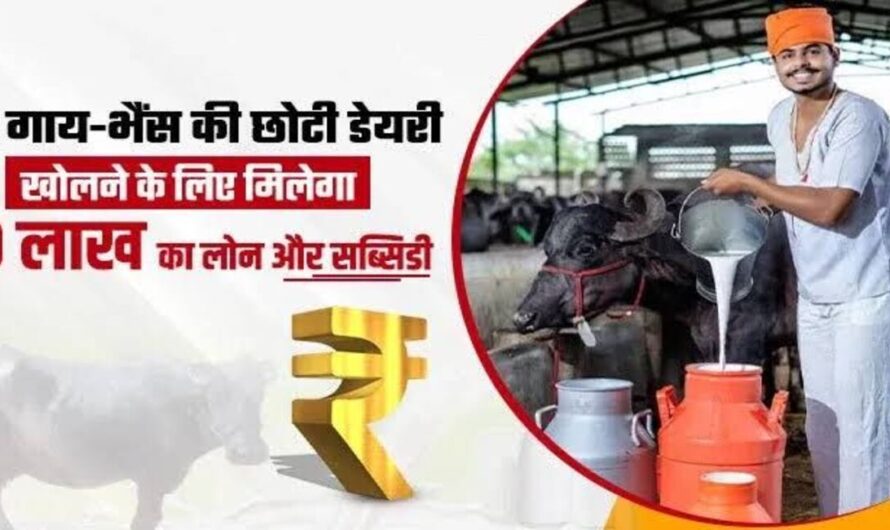 किसान पशुपालकों को 5 गाय भैंस की डेयरी खोलने पर सरकार दे रही 9 लाख रुपए, ऐसे करें आवेदन और उठाएं लाभ 
