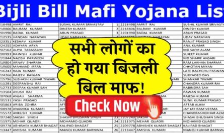 bijli bill mafi yojana list name check 1024x576 1