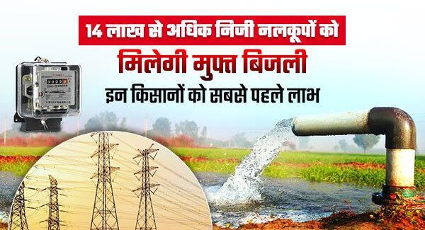 news farmers will get free electricity for irrigation 17103968762